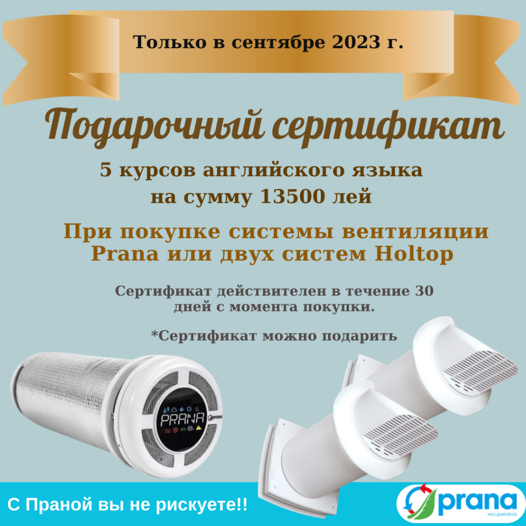 Акция: ПОДАРОЧНЫЙ сертификат только в сентябре 2023 года. — изображение статьи, вентиляция Prana