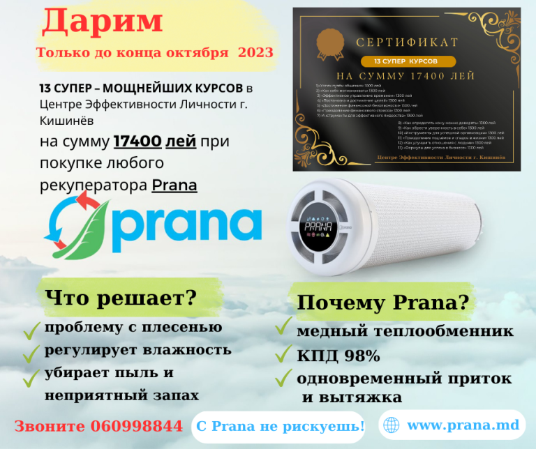 Акция «Осень полна супер-курсов» от Prana. — изображение статьи, вентиляция Prana