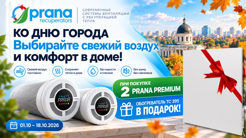 Свежий воздух без потери тепла: специальное предложение PRANA в октябре — изображение статьи, вентиляция Prana